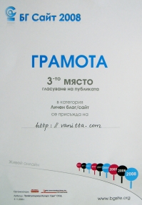 Конкурс за Уеб - БГ Сайт 2008